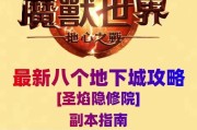 精英地下城机制是什么？机制特点有哪些？