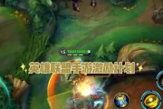 如何在英雄联盟中使用三指操作？