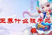 《神武》游戏盘丝孩子养成攻略（打造最强盘丝孩子一起来体验成长的乐趣）