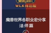 魔兽世界宏制作手帐的步骤是什么？