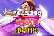 《航海王热血航线》黄金匕首的神奇作用（探秘黄金匕首的属性及使用技巧）
