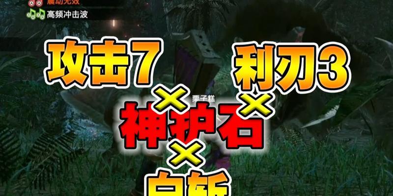 怪物猎人OL中的最佳笛配装思路详解（游戏中如何选择和搭配笛子）