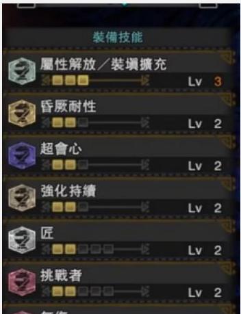 怪物猎人世界技能全技能等级效果详解一览（掌握全技能等级效果）