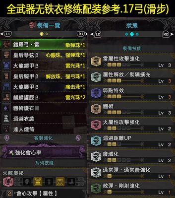 怪物猎人世界：操虫棍高输出配装攻略