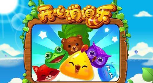 《开心消消乐》第118关三星攻略（击败难度）