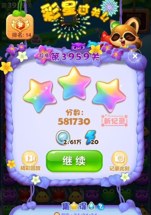 《开心消消乐》第1369关快速通关攻略（玩转游戏技巧）