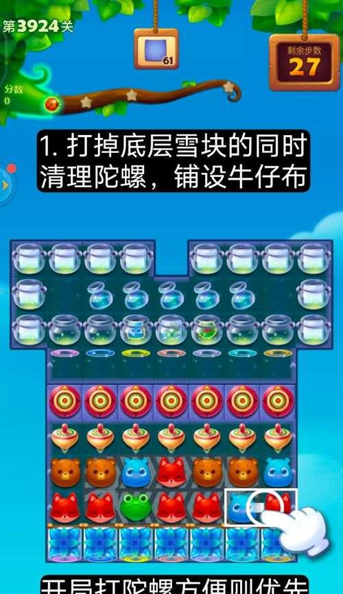 《开心消消乐》第1386关快速通关攻略（掌握技巧）
