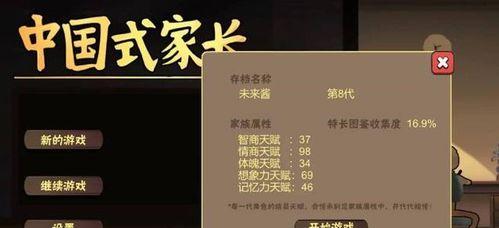 如何让孩子以中国式家长的方式上清华（游戏化学习策略分享）
