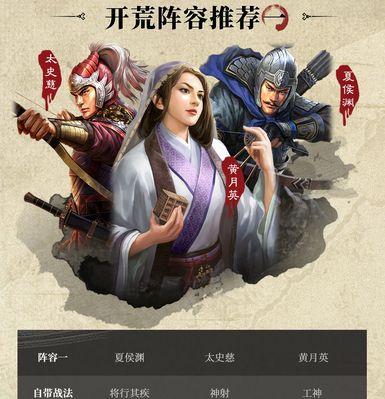 三国志战略版黄月英攻略指南（打造无敌女将军）