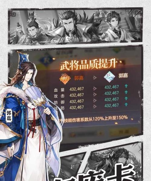 《魂郭嘉值不值得抽》（三国志幻想大陆游戏评测）