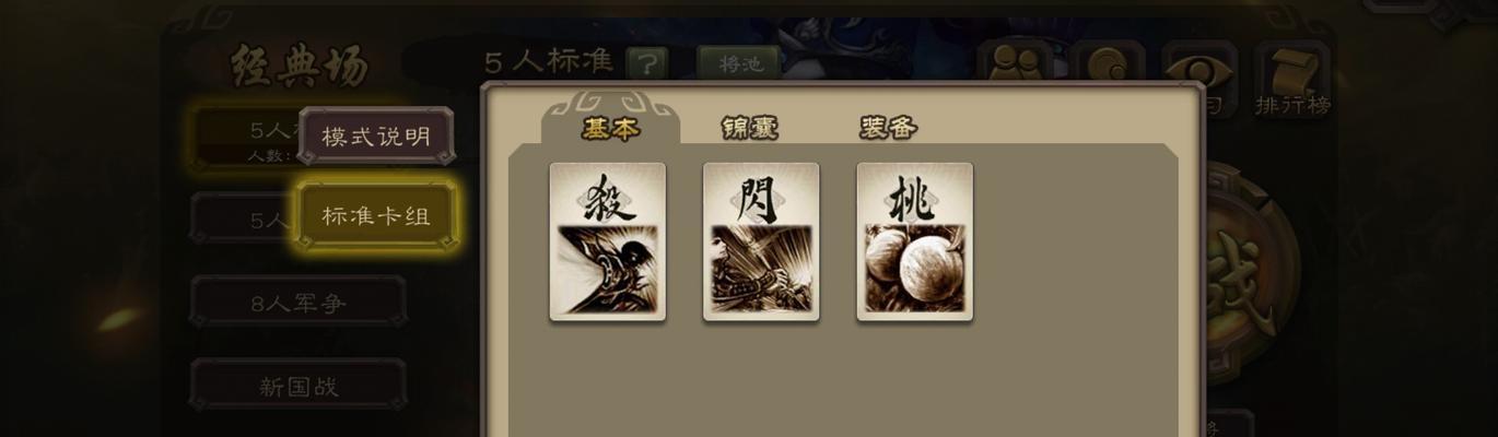 从零开始，轻松入门三国杀军争篇（玩转三国杀）
