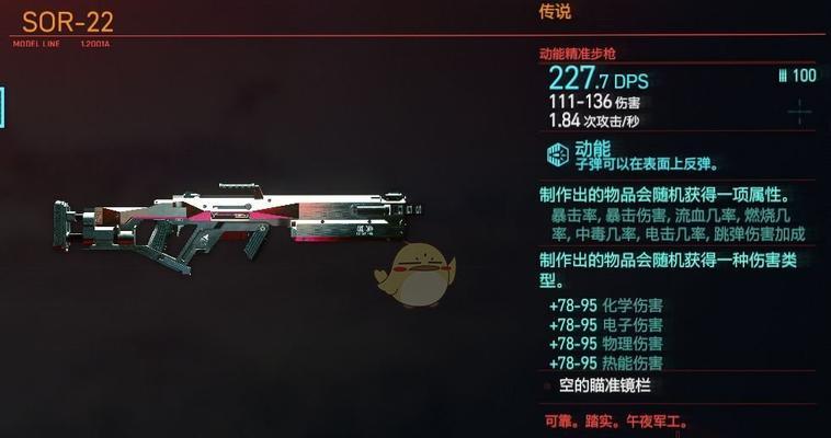 《以赛博朋克2077》最强武器榜单（全面揭秘游戏中最强大的武器及其属性特点）
