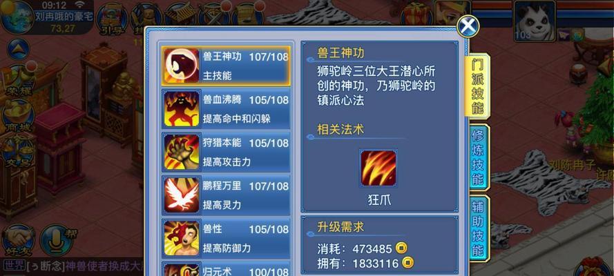 《神武》游戏狮驼孩子养成攻略（打造最强狮驼孩子）