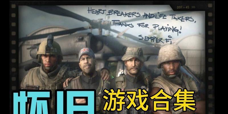 使命召唤4（提升游戏技巧的关键——训练关键位设置）