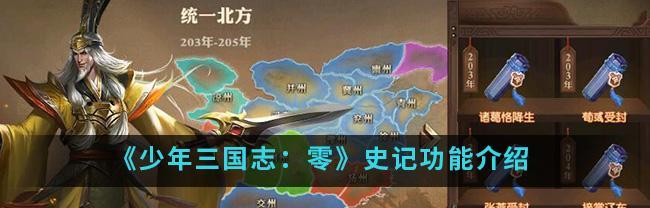 《以少年三国志零，如何更换军师》（通过游戏中的操作）