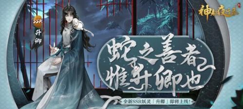 神都夜行录新手妖灵攻略（从零开始）