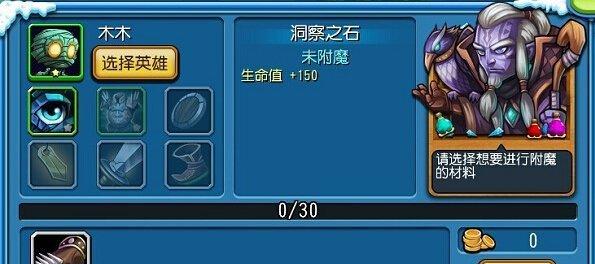 玩转神角技巧装备附魔，提升游戏实力（选择合适的附魔技巧）