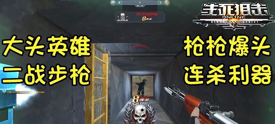 《生死狙击手机版大头英雄新手通关技巧详解》（轻松掌握游戏要领）