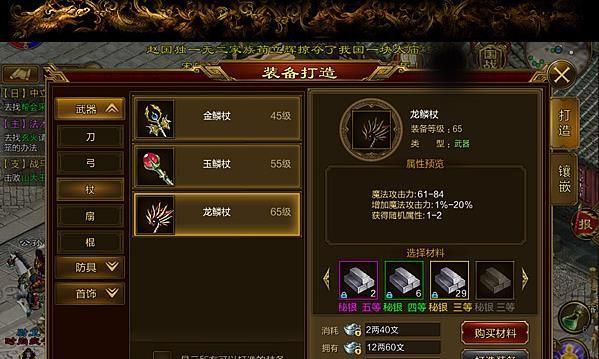 《天下HD》游戏装备锻造所需材料攻略（掌握装备锻造的关键材料）