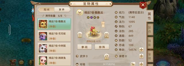 《问道》生肖神兽飞升日记（开启飞升仪式）