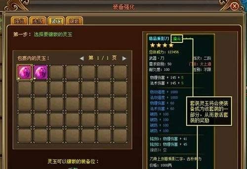 《炼仙传说》中如何获取灵玉（探索游戏世界中灵玉的获取方式）
