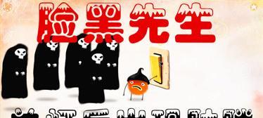 解锁《以脸黑先生》新手攻略（跟着攻略一起探索神秘世界）