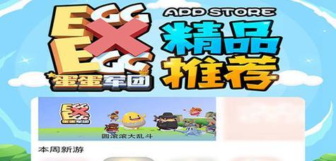 《建立你的蛋蛋军团》（快来看攻略）