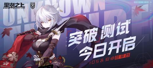 《以黑潮之上最强阵容搭配为例，探讨游戏中如何打造无敌阵容》（黑潮之上）