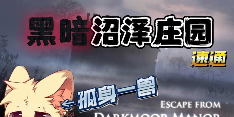 探险之旅（深入庄园探险）
