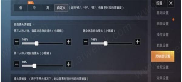 和平精英灵敏度设置攻略（如何调整最稳定的灵敏度）