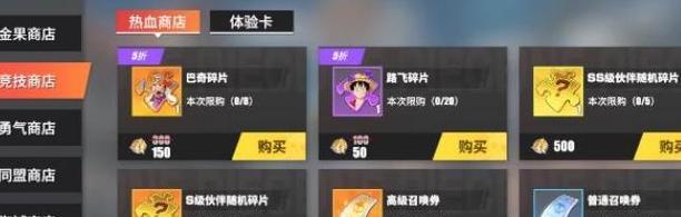 《航海王热血航线》路飞技能加点大全（游戏必备）