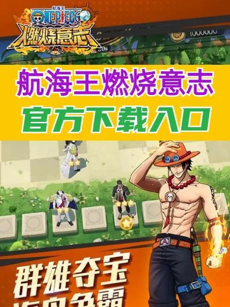 燃烧意志！如何提升航海王战力（打造最强海贼团的秘籍）