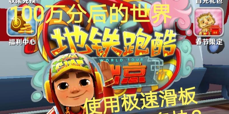 地铁跑酷改名大全（如何为地铁跑酷起一个与众不同的名字）