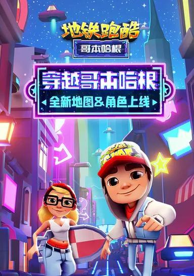 地铁跑酷迪迦杰克获得攻略（跟随攻略）