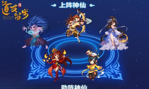 《道友请留步》攻略（赢在起跑线上）