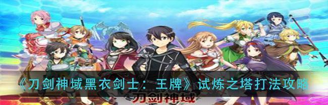 《刀剑神域》黑衣剑士的王牌钓鱼玩法介绍