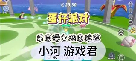 《探索蛋仔派对游戏中最好玩的地图》（挑战极限）