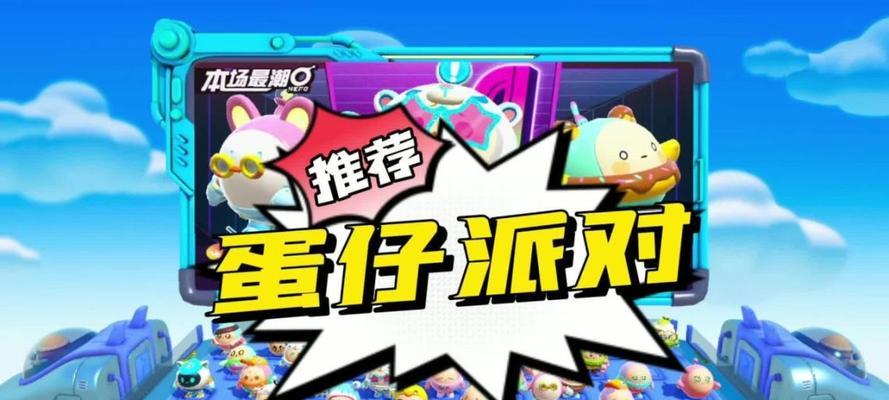 《蛋仔派对双人一蛋》玩法详解（双人互动）