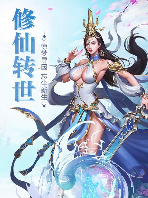 探秘修仙六界传说（体验不一样的仙侠世界）