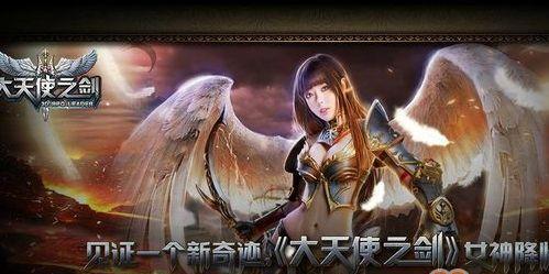 大天使之剑攻略（掌握后期技巧）