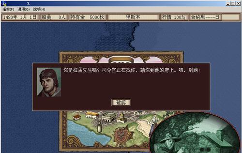 大航海时代5攻略全解析（打造帝国）