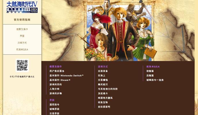 大航海时代5攻略全解析（打造帝国）