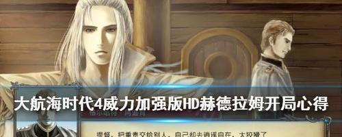 《大航海时代4》赫德拉姆收集攻略（收集赫德拉姆）