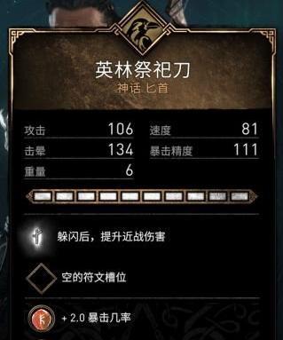 《刺客信条英灵殿》伊德温打法攻略（掌握技巧）