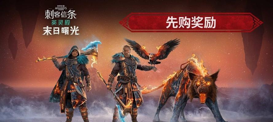 刺客信条英灵殿——揭秘法夫纳之獠牙强（挑战强敌）