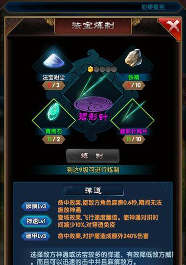 《山河图志》游戏法宝系统介绍（以游戏为主）