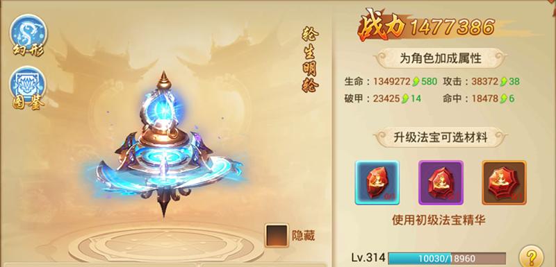 《山河图志》游戏法宝系统介绍（以游戏为主）