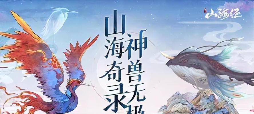 探秘远古森林——《山海经异兽录》通关攻略（挑战自我）