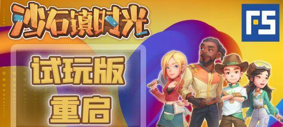《沙石镇时光》游戏幸运值提升方式（游戏玩法大全）