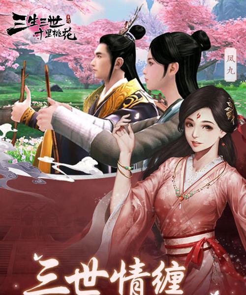 《三生三世十里桃花》游戏万宝鼎玩法详解（探究万宝鼎的奥秘）